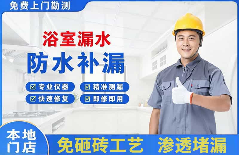 张掖浴室漏水维修